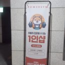 파워짐(Power Gym) 이미지