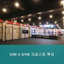 KIM’S GYM 이미지