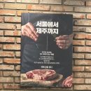 한마음정육식당 서현점 | [서현역] 서현역 맛집 삼겹살 한마음정육식당 서현점 쩝쩝후기