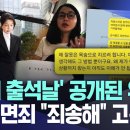 &#39;김건희 출석날&#39; 공개된 유서, 명품백 면죄 &#34;죄송해&#34; 고통 (영상보도) 이미지