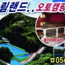 드림랜드 오토캠핑장 수영장 이미지
