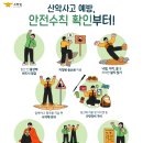 등산객안전수칙 이미지