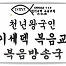 천년왕국 멜기세덱 박사무엘TV복음방송국/ 2025넌 이미지