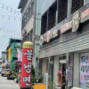 백두산칡냉면,김영희강남동태찜 | 문경 점촌 맛집 백두산칡냉면