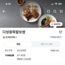 다성왕족발 이미지