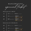 망고왁싱 이미지