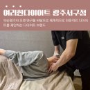 다나메디칼 | 광주비만관리 여리한다이어트 광주서구점 후기