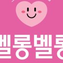 벨롱벨롱
