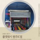 스피드 손 세차장 | 원주 노터치 세차장 추천, 벌집매트 세척까지 완벽한 올댓워시 원주IC점
