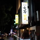 육장갈비삼도점