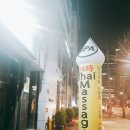 시원애 테라피 | <데이트> 네츄럴타이스파-역삼본점