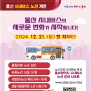 울산광역시버스운송사업조합 티스토리