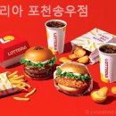 롯데리아송우점 이미지
