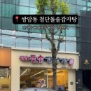 첨단돌솥감자탕쌍암공원점