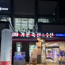 가온축산고기마트