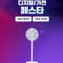 가전무선 | 스테나 무선 선풍기 퓨어팬 플러스 후기, 계절가전 추천 찾다가 보게 된 이유