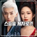 선태유수 후기 쌍방 사제 로맨스 선협물 드라마 추천