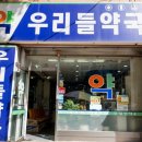 구월우리약국 이미지