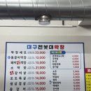 대구전봇대막창 이미지