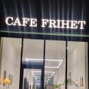 카페프리헷 세종청사점