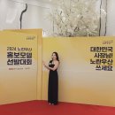 [공지] 2024 노란우산 홍보모델 동상수상 후기/박유선이미지컨설턴트^^