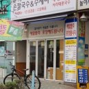 사랑손칼국수 이미지