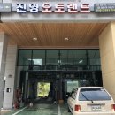 진영오토랜드 이미지