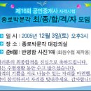 [종로박문각] 제16회 공인중개사 최종합격자의 모임 : 12월3일(토) 15시 이미지