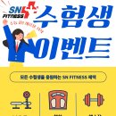 SN Fitness 이미지