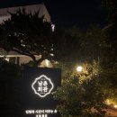 남촌회관 | 인천 남동구 대형 카페 남촌회관 후기 주차장 정보