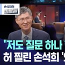 질문들 손석희 문형배 이미지