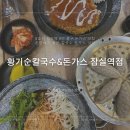 황기순칼국수&amp;돈까스 잠실역점: 혼밥하기 좋은 잠실역 숨은 맛집 추천✨