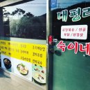 대평리 숙이네 네이버블로그