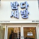 밤새다방 양정1호점 네이버블로그