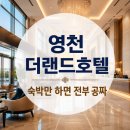 금호랜드 자판기 | 아이와 가기 좋은 영천 더랜드호텔 | 숙박만 하면 전부 공짜, 압도적인 갓성비