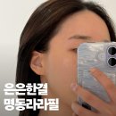 화스킨케어 | 피부 자극 적은 명동라라필 은은한결 O2 글로우 스킨케어 후기
