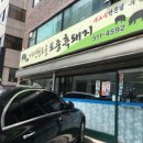 덕지식당 이미지