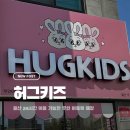 무인21 | 울산 무거동 24시간 무인 아동복 매장 허그키즈 등원룩 구매 후기