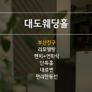 대도웨딩뷔페 이미지