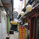 팔선약국 | 서울 종로5가 중국집 홍릉각에 다녀왔습니다 / 제기동 홍릉각도 가보았습니다 삼선짜장 짬뽕 잘하는 집...