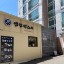 염민석스시 이미지