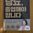 당봄한의원 | [이혜민의 『당뇨, 졸업해야 합니다』를 읽다 1편] 당뇨, 진짜 졸업이 가능할까?