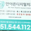 안아픈디지털치과의원 이미지