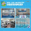 이충문화체육센터 수영장 이미지