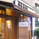 향 경양식 | 청주 성화동 돈까스맛집 반월경양식 다녀온 후기