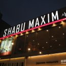 샤브막심(들안길점) 이미지