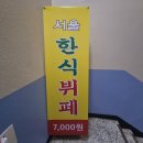 서울한식뷔페 이미지