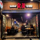 나실목장 | 길동역 맛집 조가네숯불삼겹살 가성비 주차 메뉴 포장