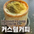 김포 | 석모리 대형카페 커스텀커피김포 후기｜라떼 맛집 김포시카페 추천
