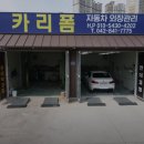 카리폼 | 충남 계룡시 보험 추천 / 카리폼 / 2025년기준